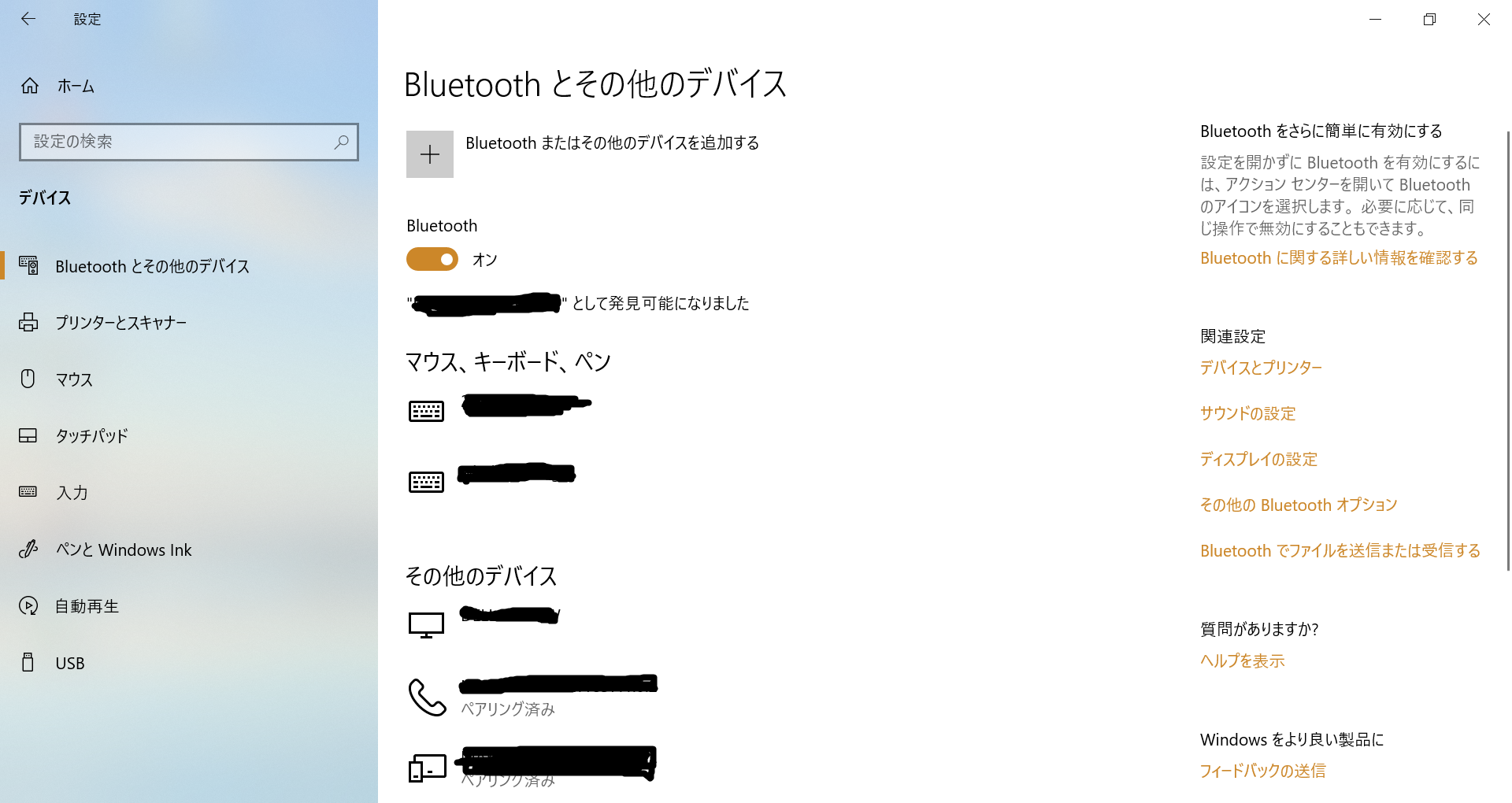 Windows10 Bluetoothで簡単にファイル転送をする方法 まきちゃん技術ブログ