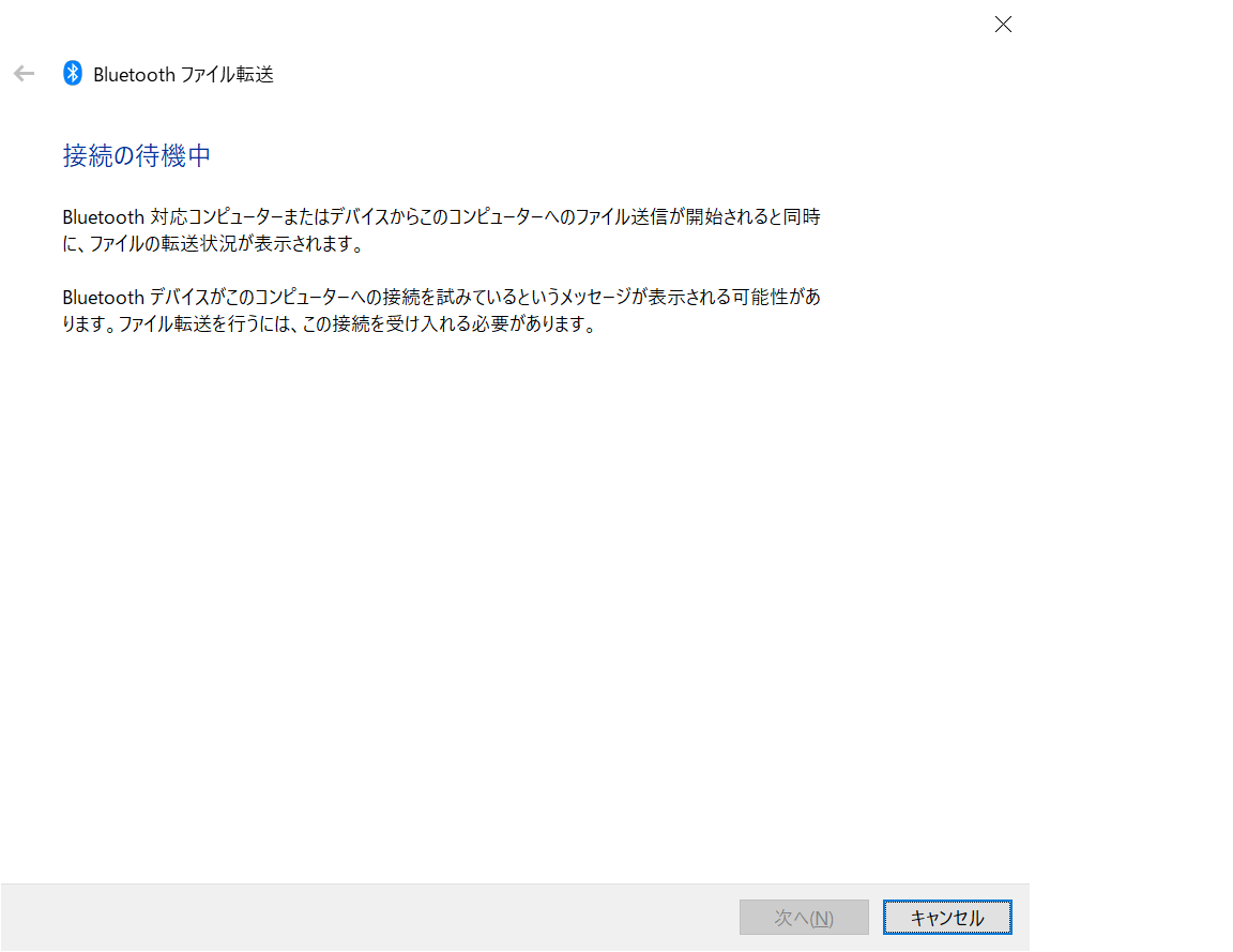 Windows10 Bluetoothで簡単にファイル転送をする方法 まきちゃん技術ブログ