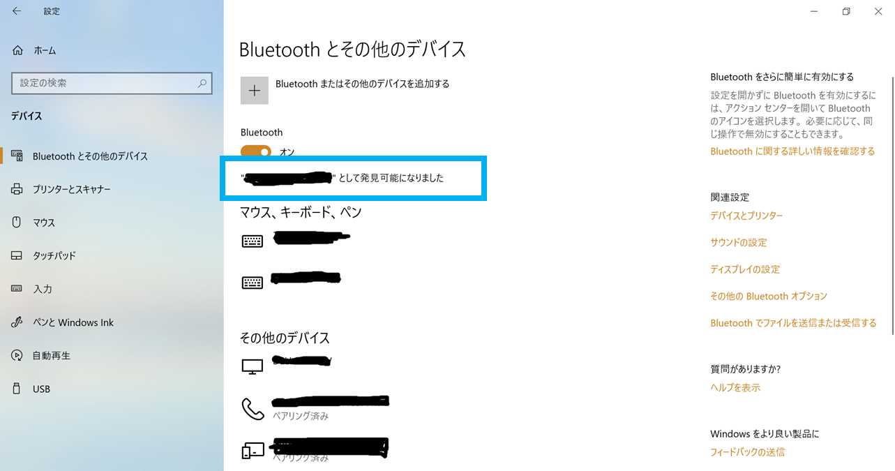 Windows10 Bluetoothで簡単にファイル転送をする方法 まきちゃん技術ブログ